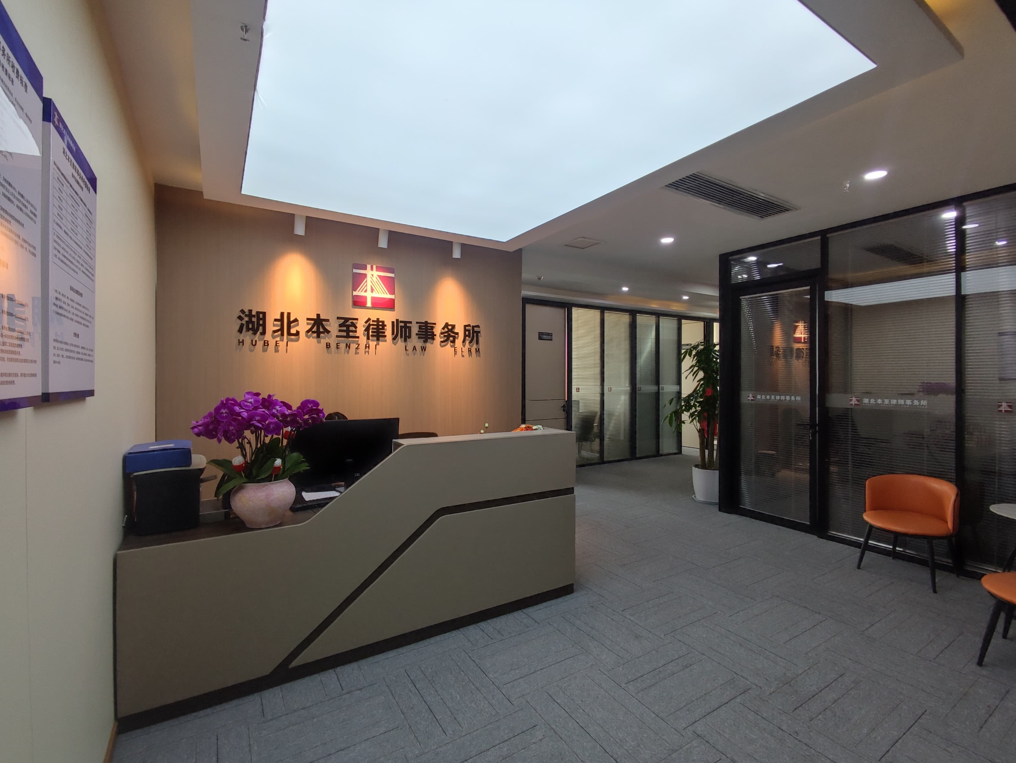 本至律师事务所办公环境