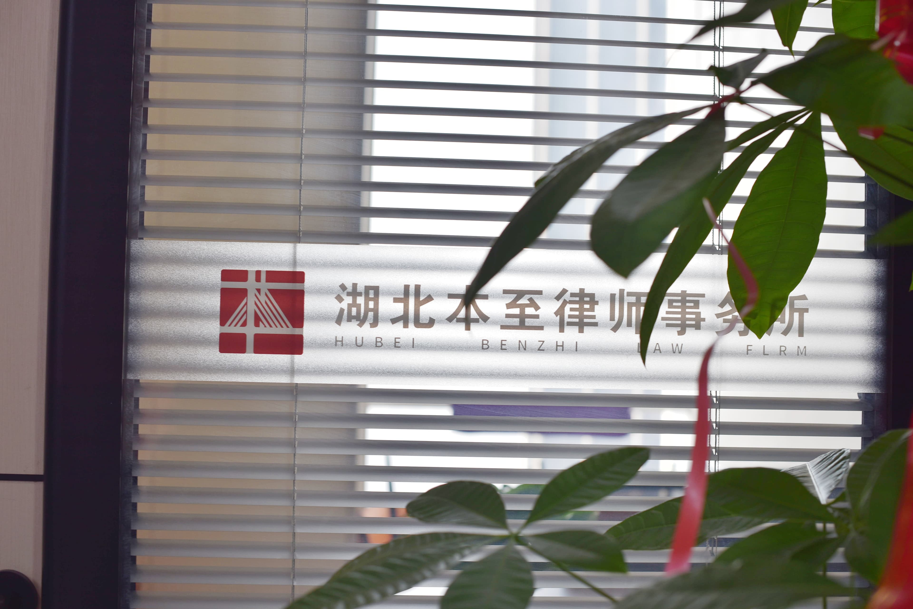 律所办公区